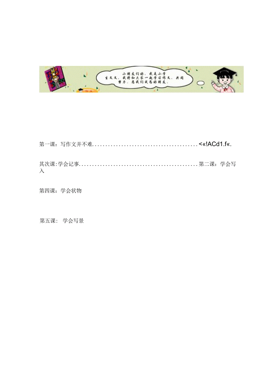 小学生作文辅导教材.docx_第2页