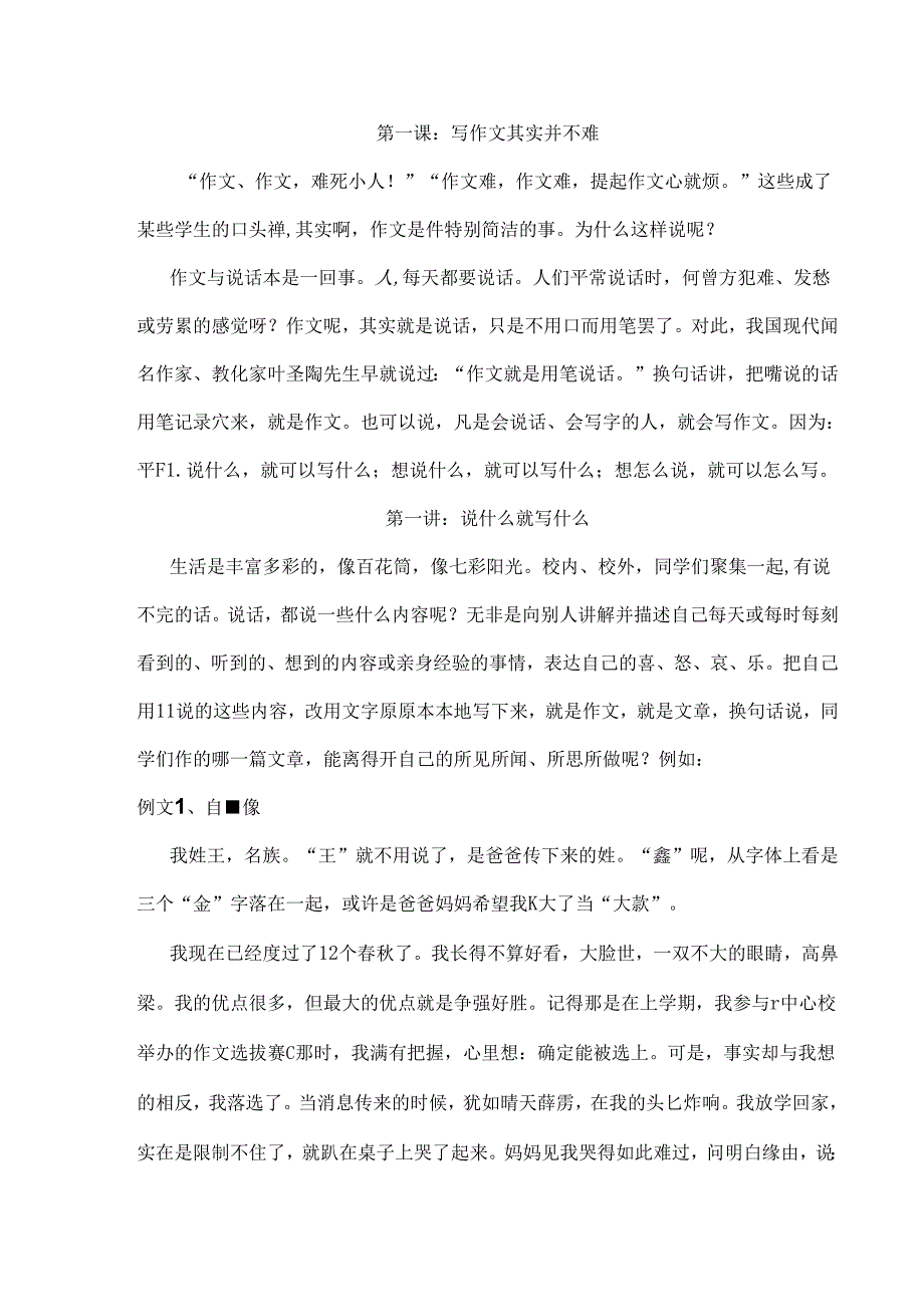 小学生作文辅导教材.docx_第3页