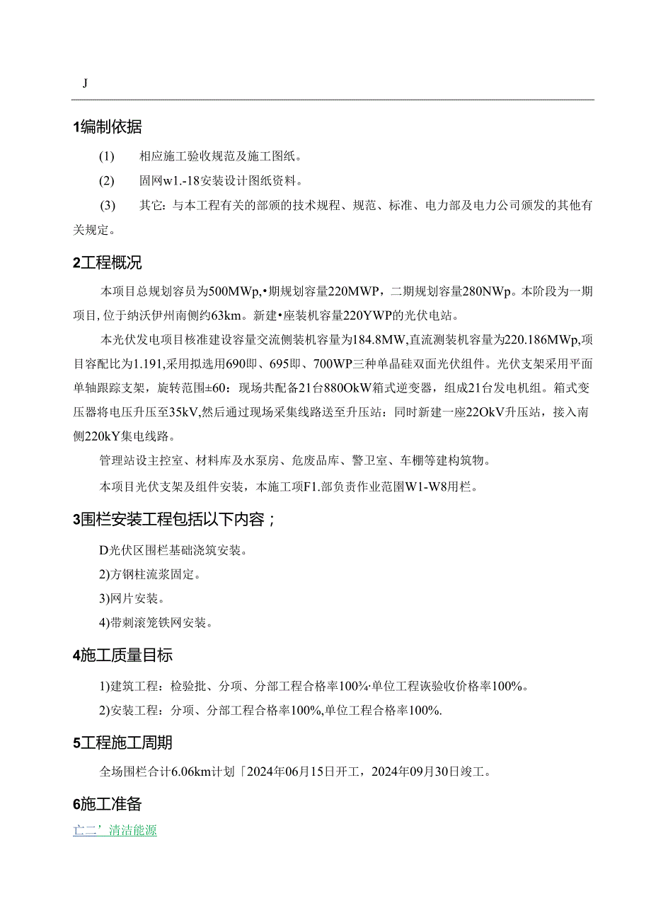 220MWp光伏电站项目围栏施工方案.docx_第2页