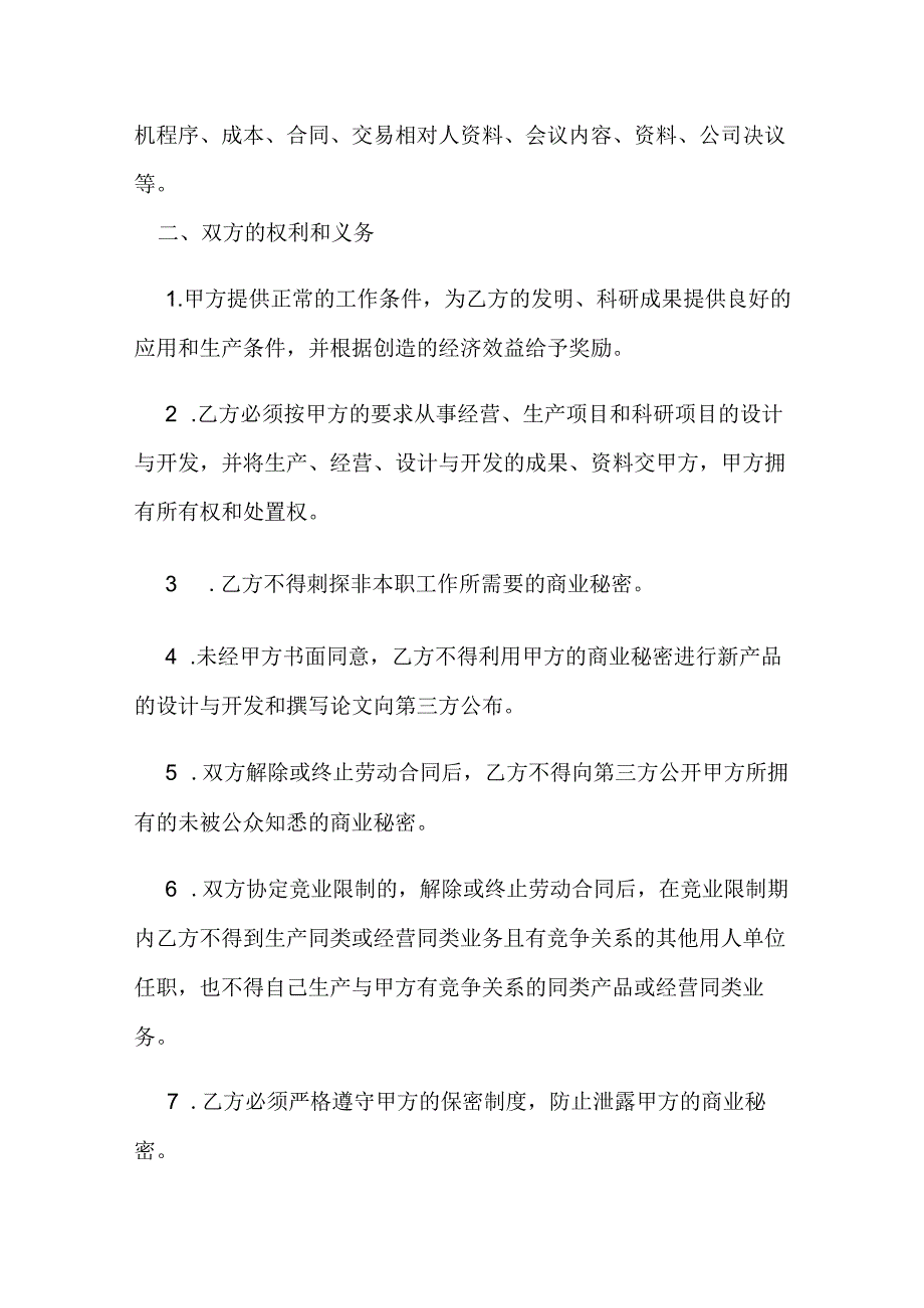 员工保密协议参考模板-5份.docx_第2页