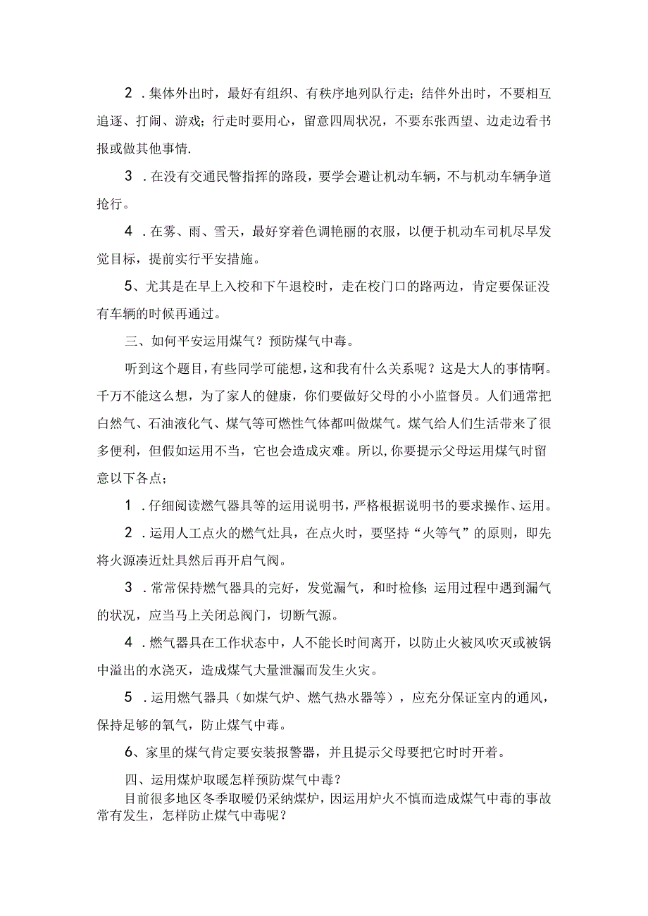 小学生冬季安全知识讲座.docx_第2页