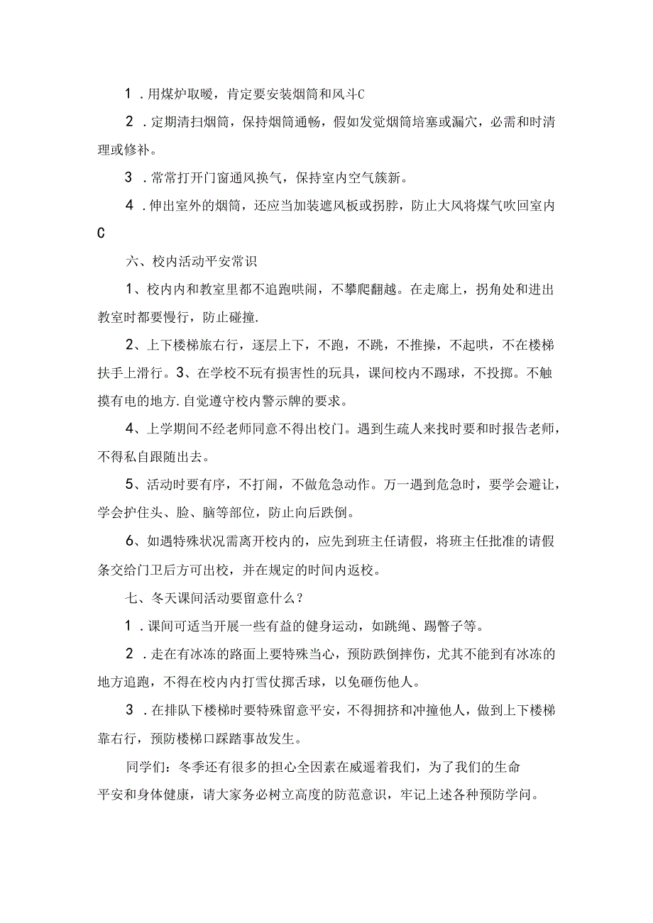 小学生冬季安全知识讲座.docx_第3页