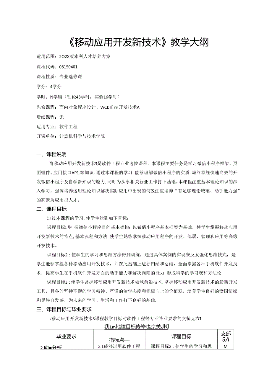 《移动应用开发新技术》教学大纲.docx_第1页