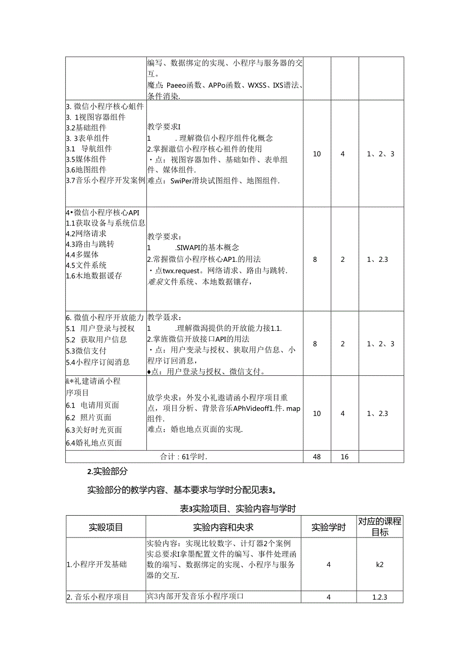 《移动应用开发新技术》教学大纲.docx_第3页