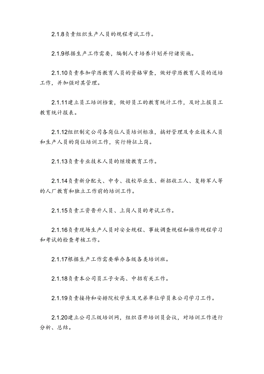 300MW火力发电厂岗位规范教育培训教育培训主管岗位规范.docx_第2页