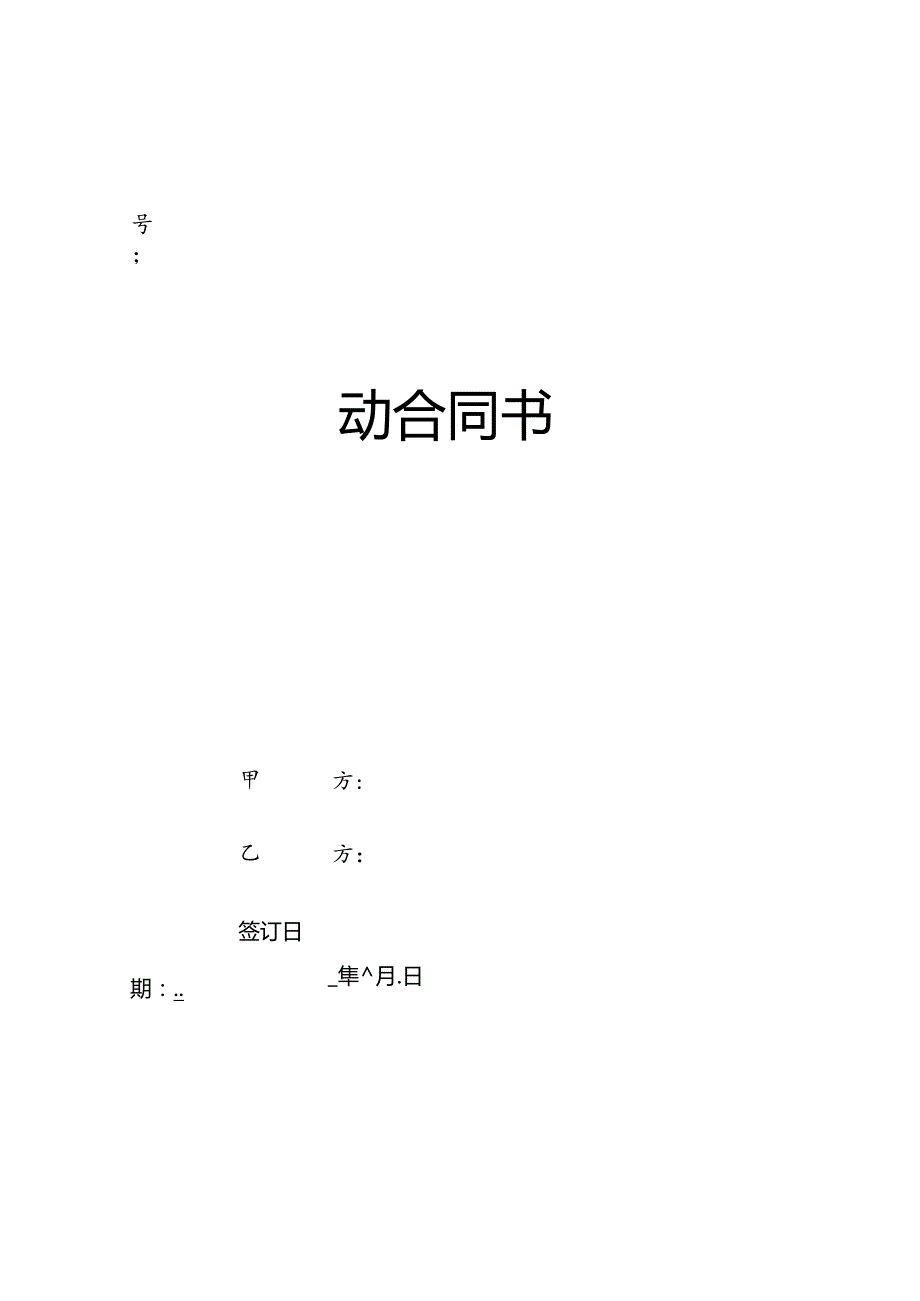 优米劳动合同.docx_第1页