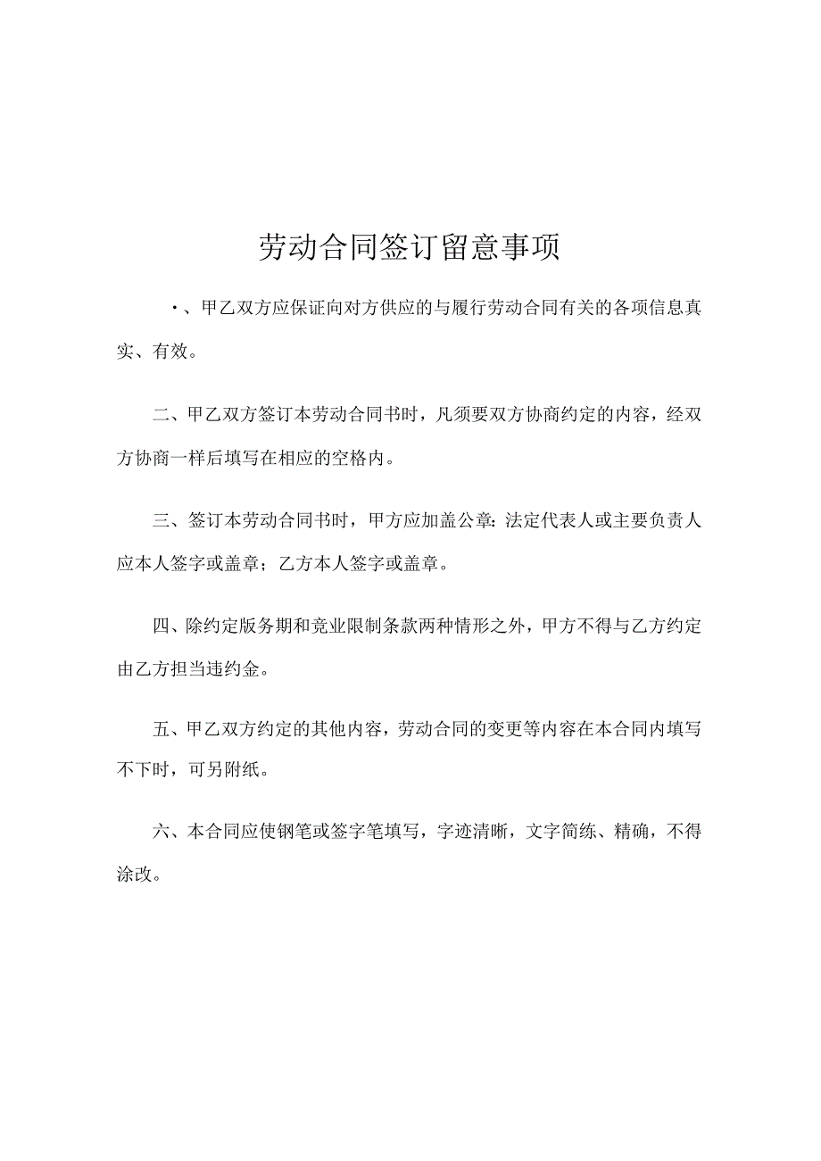 优米劳动合同.docx_第2页