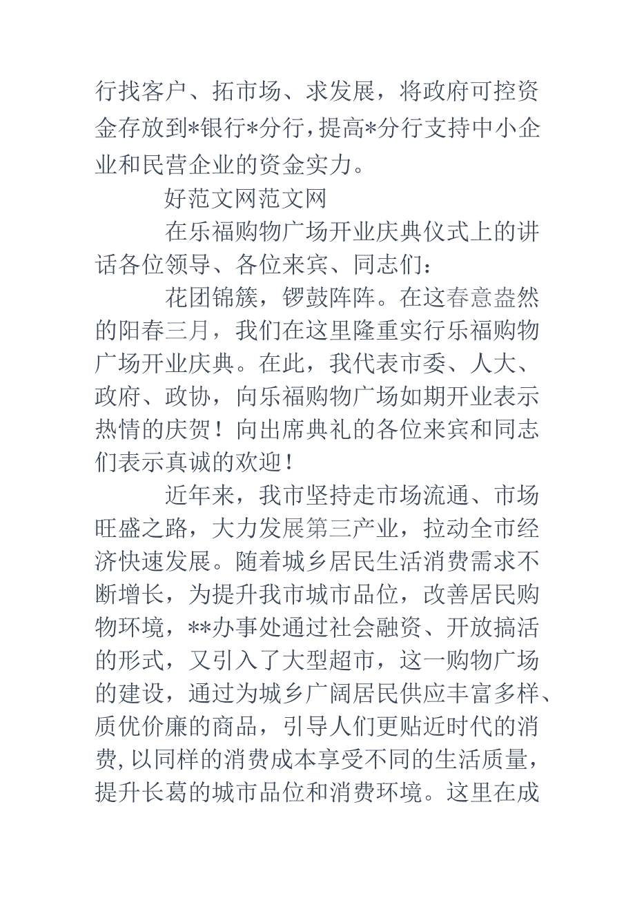 开业仪式领导讲话(精选多篇).docx_第3页