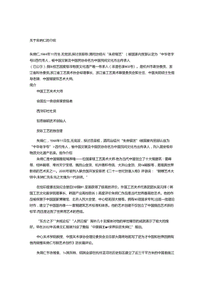 关于朱炳仁的介绍.docx