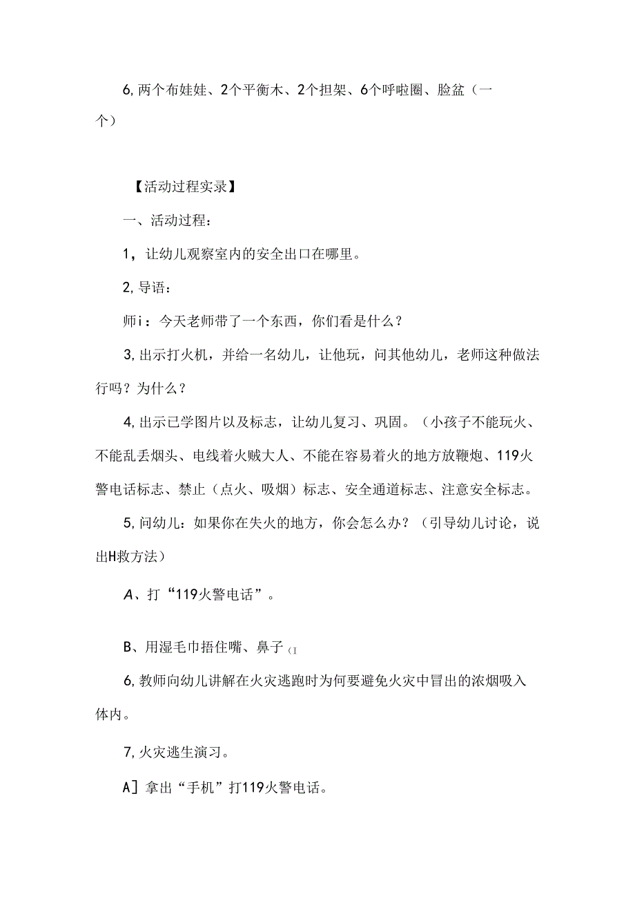 幼儿园大班社会安全《遇到火灾我不怕》教案.docx_第2页