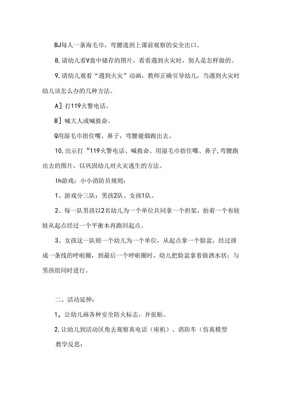 幼儿园大班社会安全《遇到火灾我不怕》教案.docx_第3页