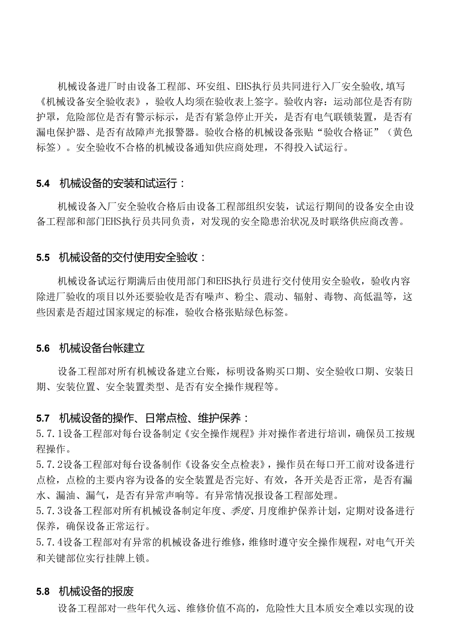 XX公司机械设备安全管理制度.docx_第3页