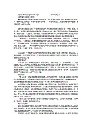 优秀青年志愿者申请材料.docx