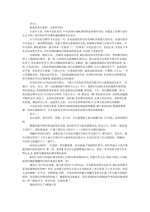 建队日国旗下讲话稿.docx