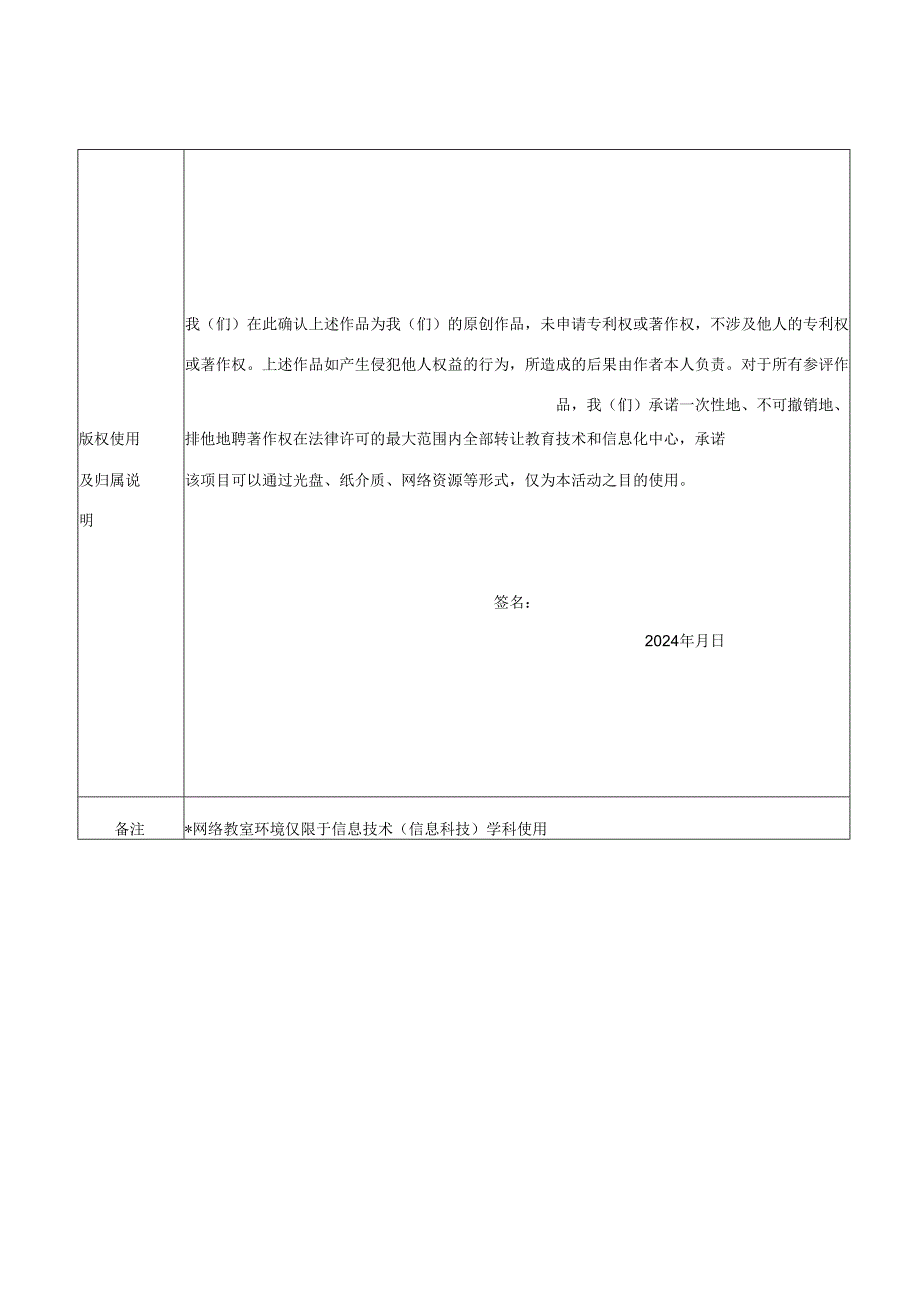 信息技术与学科教学深度融合优秀课例评选活动自治区级展评选手推荐表.docx_第2页