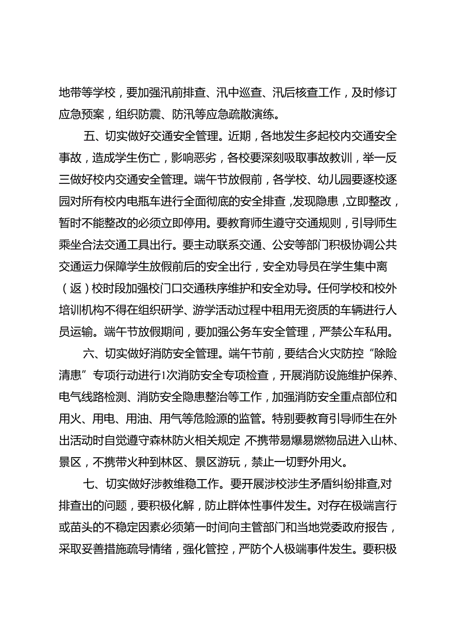 切实做好2023年端午节期间师生安全.docx_第3页