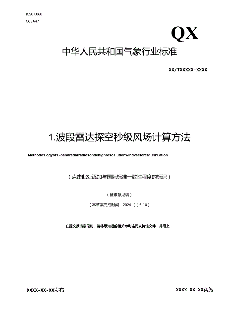 《L波段雷达探空秒级风场计算方法》.docx_第1页