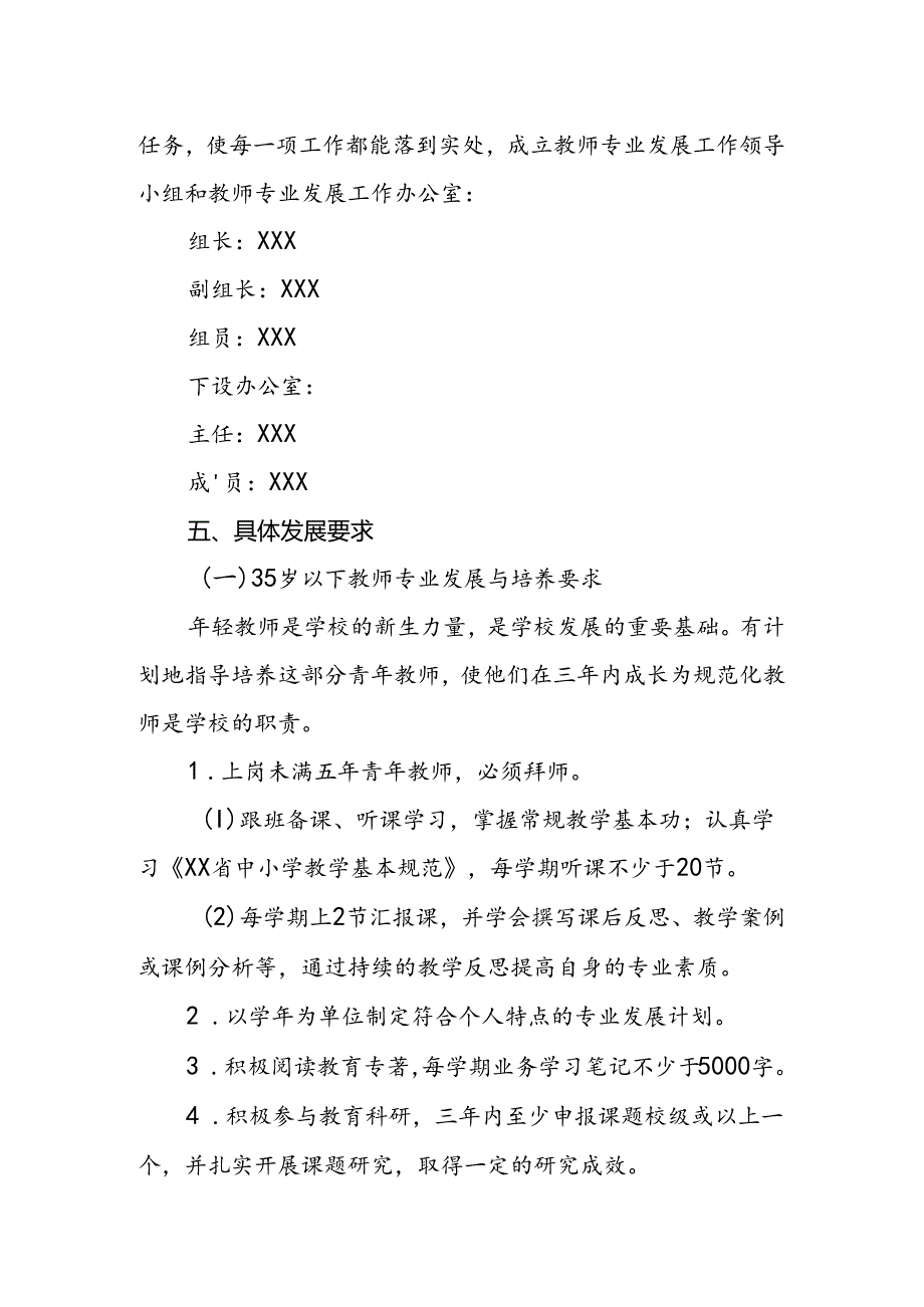 中学2024-2025学年教师发展规划.docx_第2页