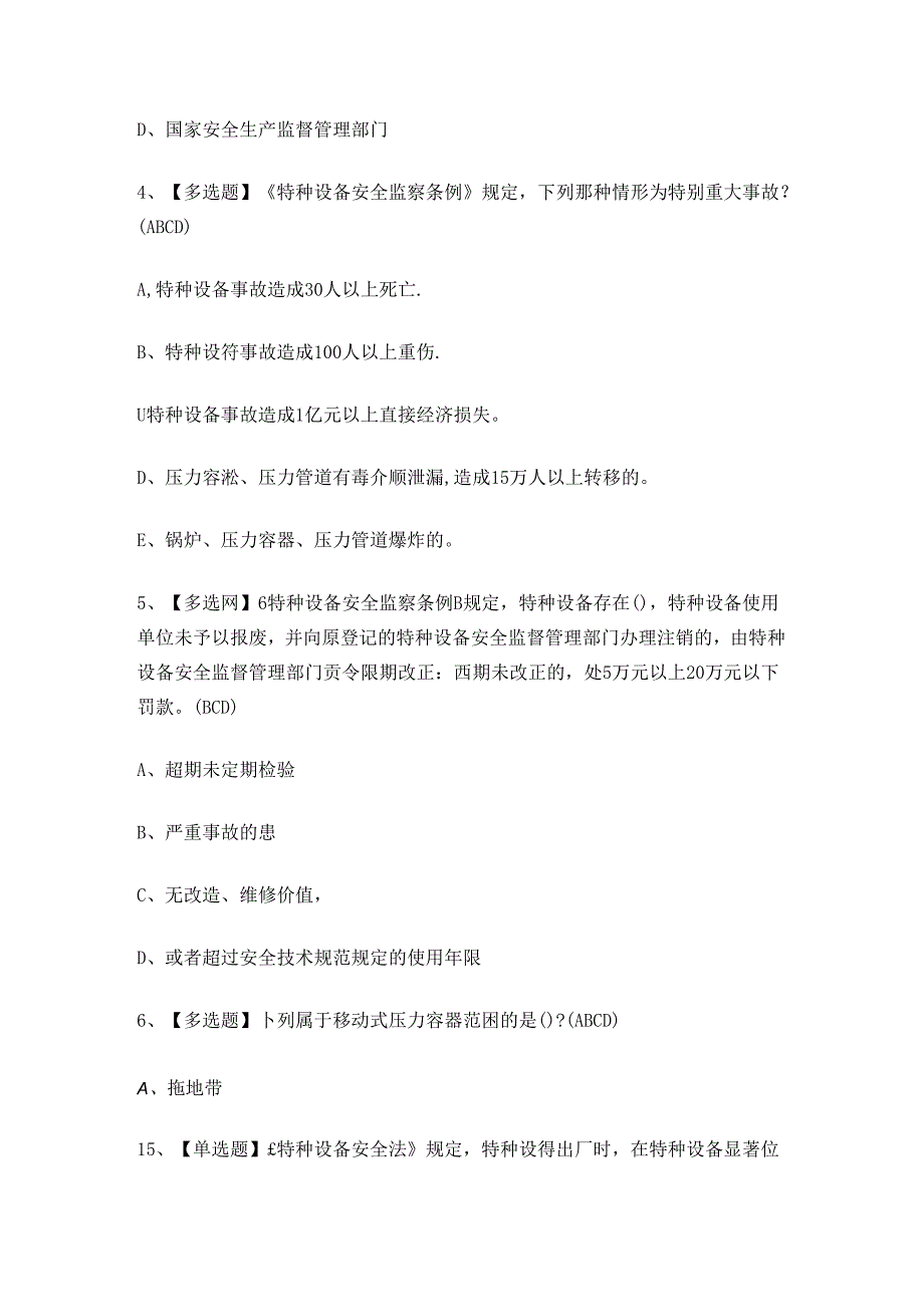 云南省移动式压力容器R2作业证考试练习题.docx_第2页