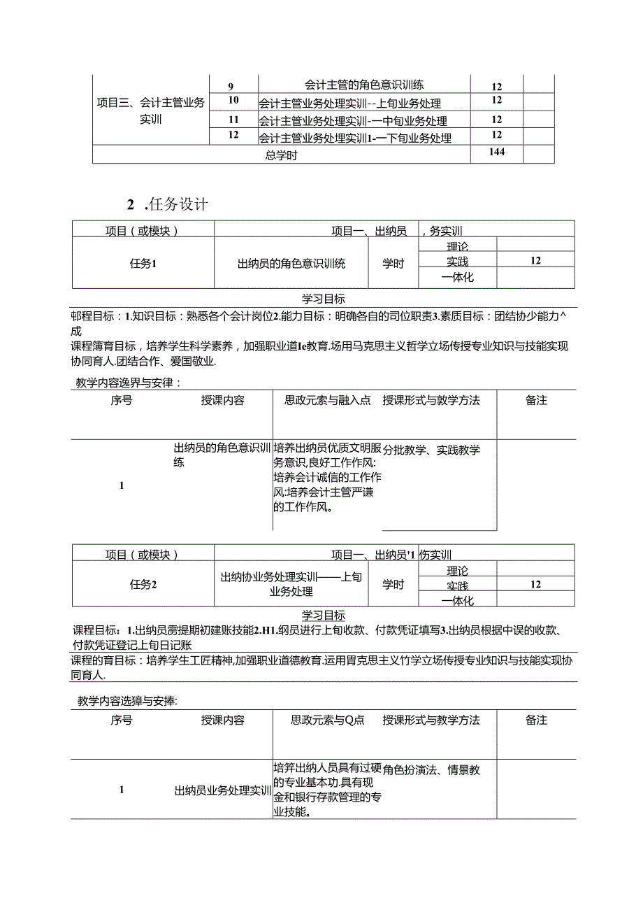 《会计岗位综合实训》课程标准.docx_第3页