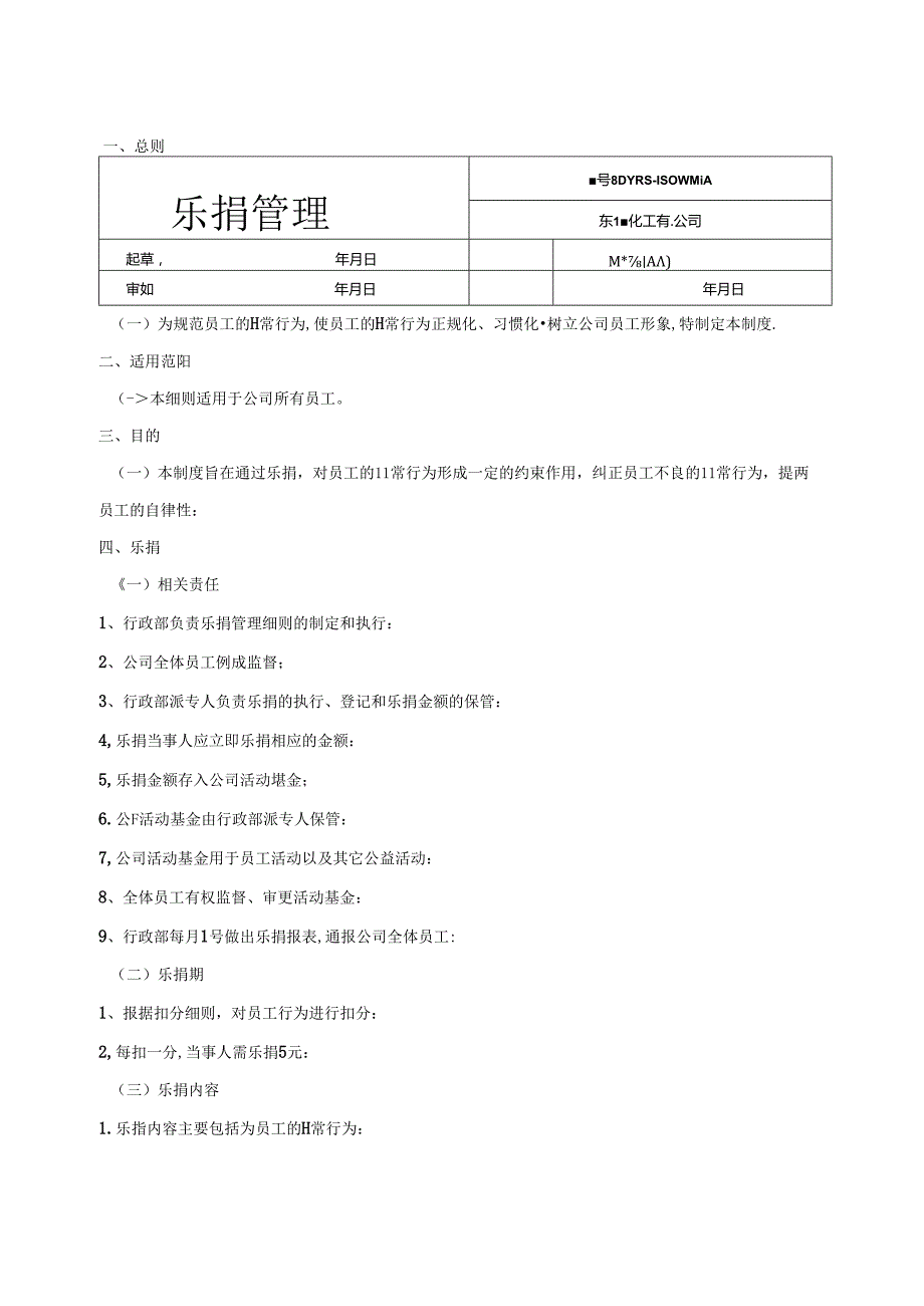 乐捐细则.docx_第1页