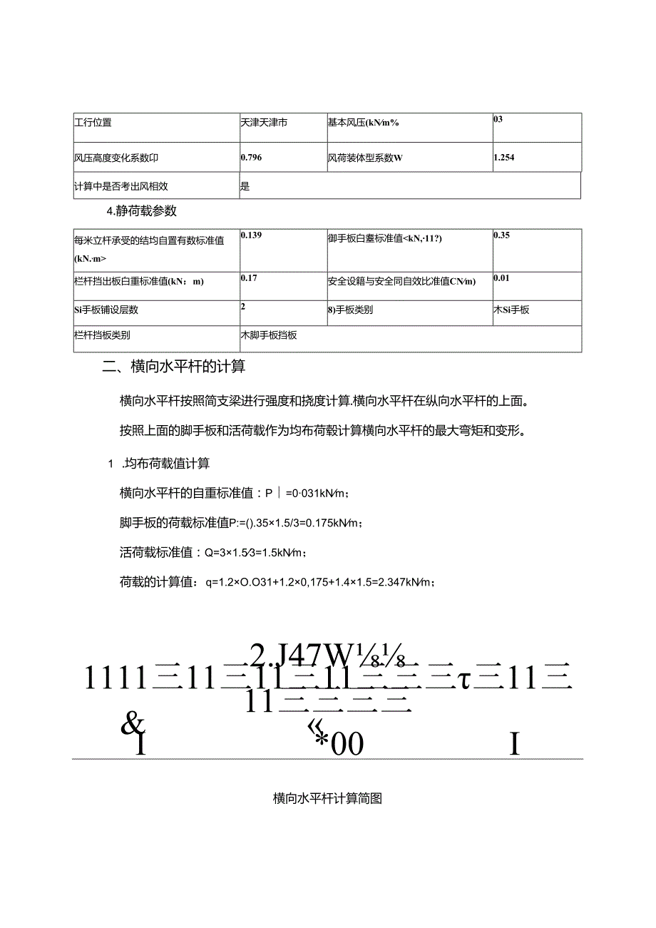 三角形钢管悬挑脚手架计算书.docx_第2页