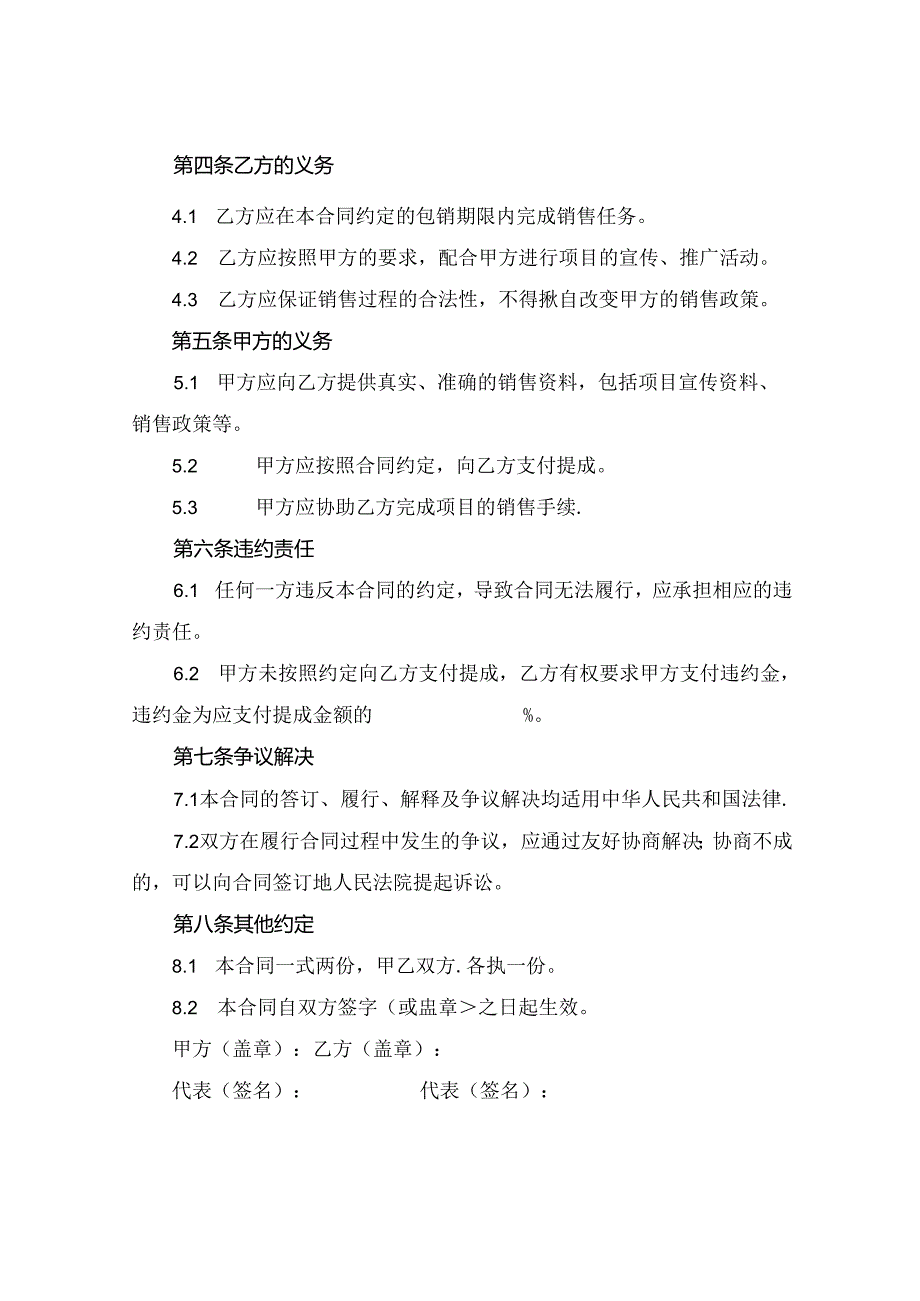 2024版房地产底价包销合同书.docx_第2页