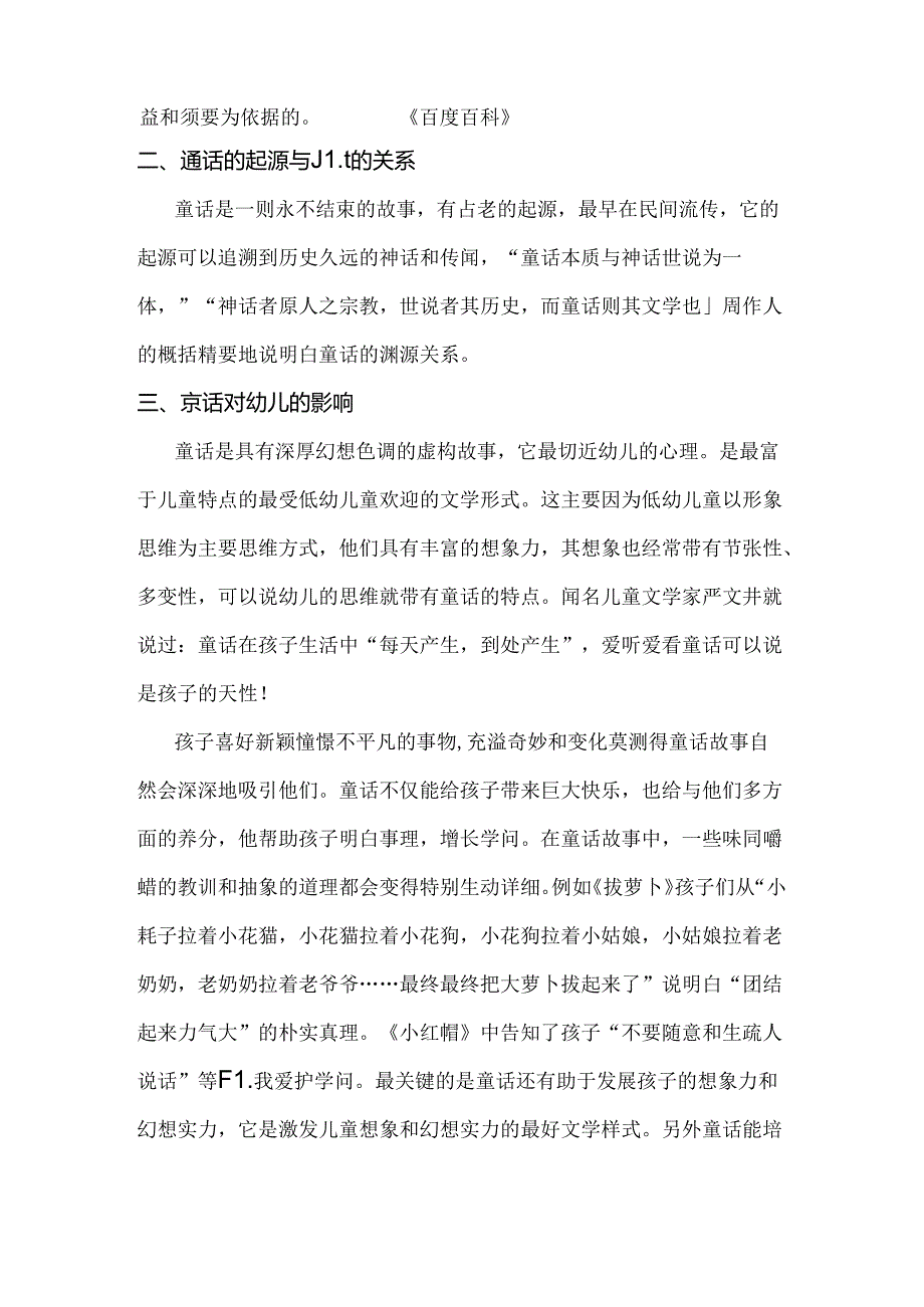 儿童文学 论文.docx_第2页