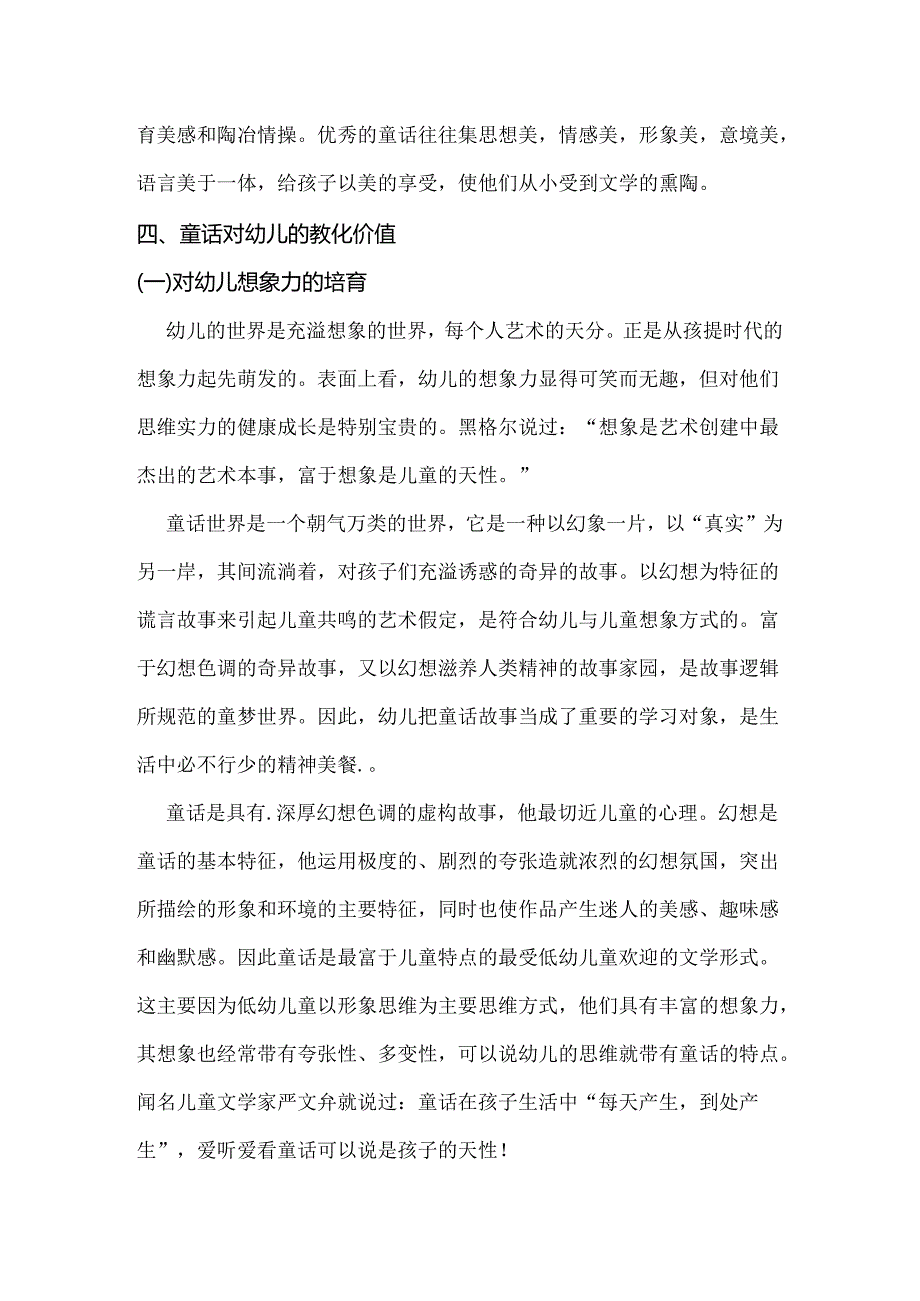 儿童文学 论文.docx_第3页