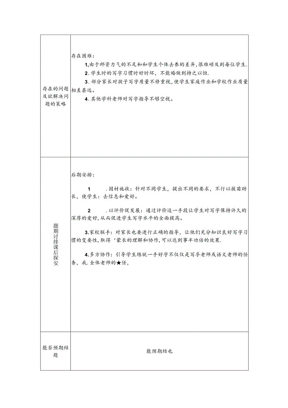 小课题：中期报告(小学低年级加强写字指导的研究).docx_第3页