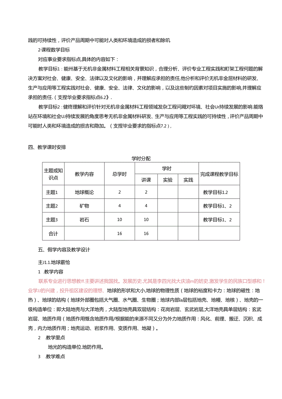 《矿物与岩石》课程教学大纲.docx_第2页