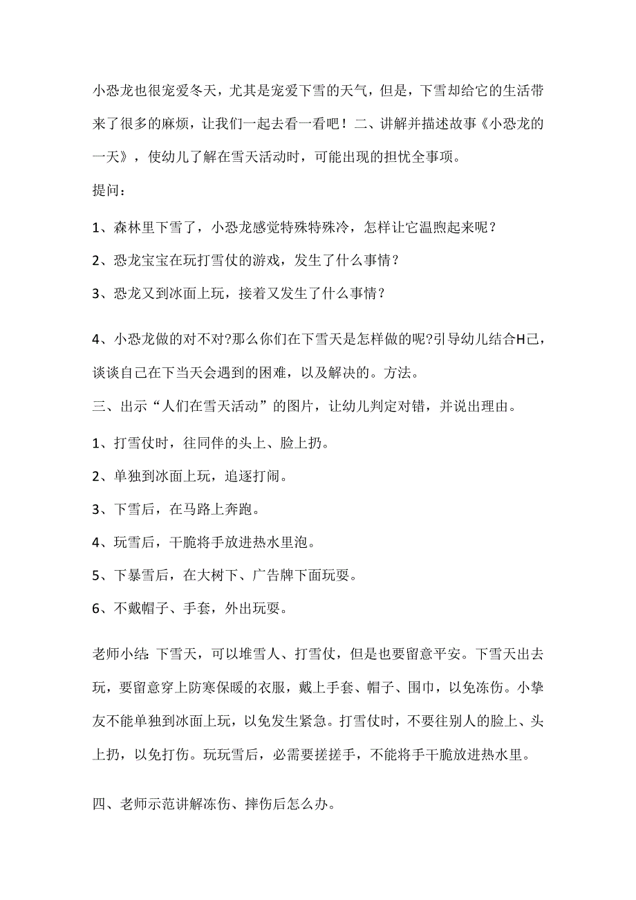 小学生冬季安全教育主题班会教案5篇.docx_第2页