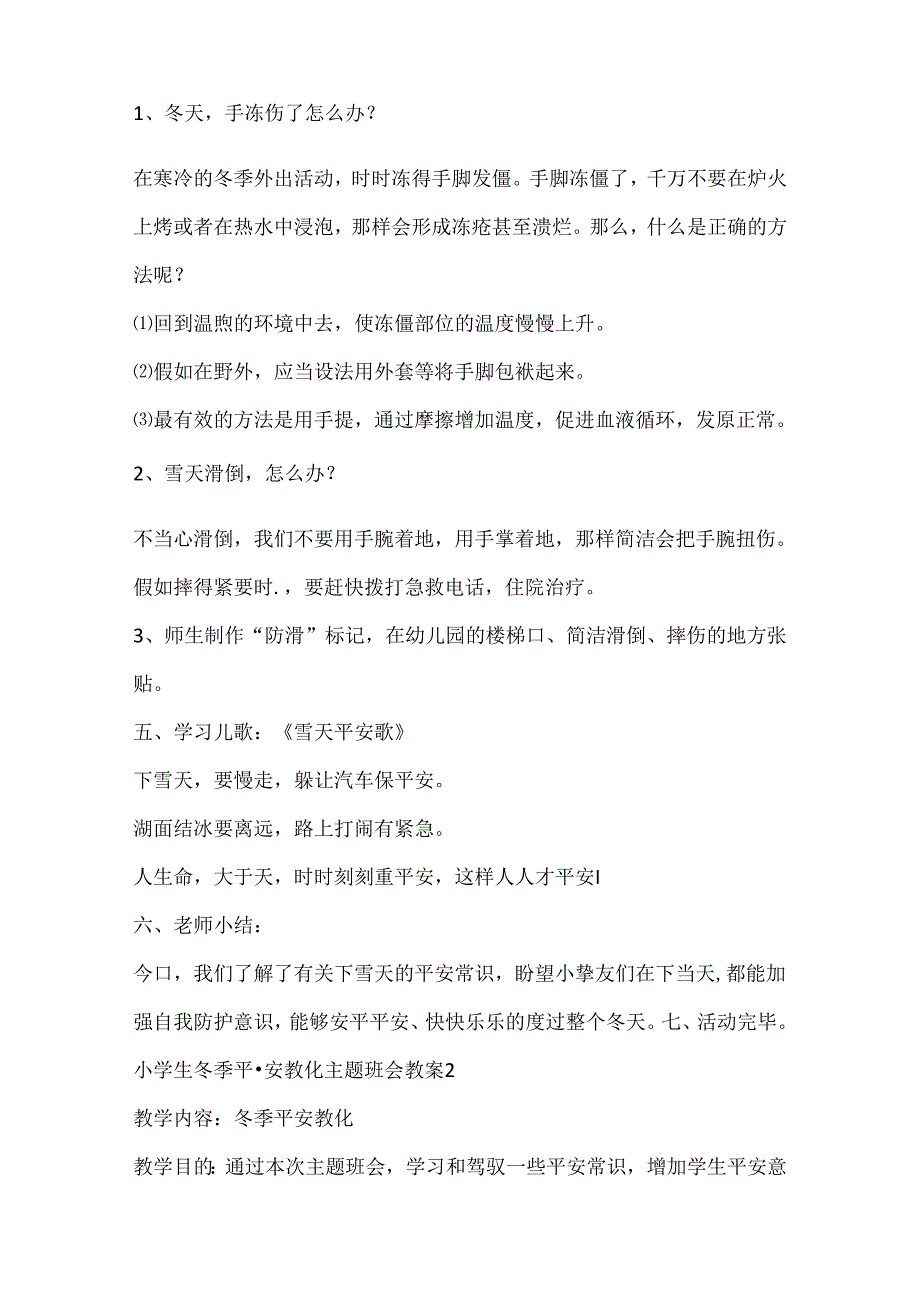 小学生冬季安全教育主题班会教案5篇.docx_第3页