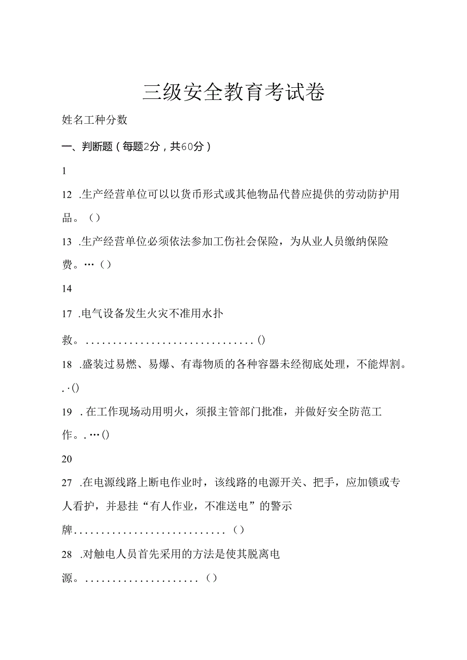 企业安全教育培训试题含参考答案专项训练题5篇.docx_第1页