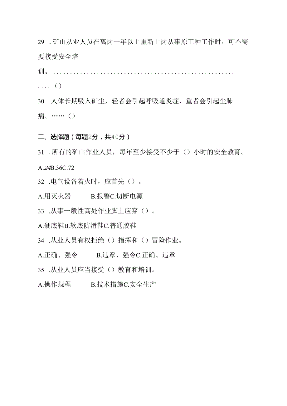 企业安全教育培训试题含参考答案专项训练题5篇.docx_第2页