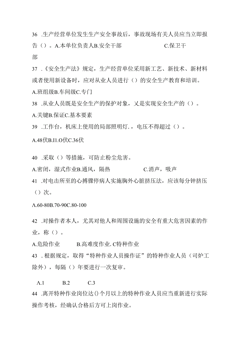 企业安全教育培训试题含参考答案专项训练题5篇.docx_第3页