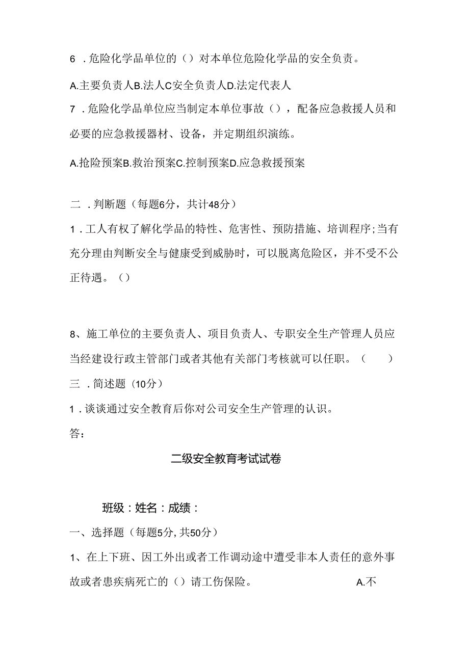 三级安全教育考试卷含答案专题（5份）.docx_第3页