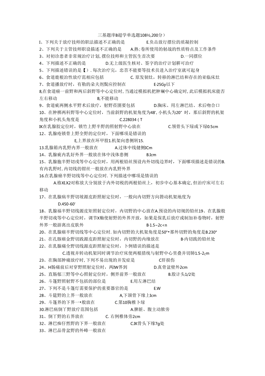 三基题库B超学单选题108题.docx_第1页