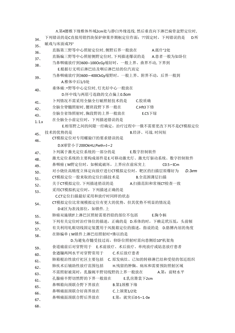 三基题库B超学单选题108题.docx_第2页