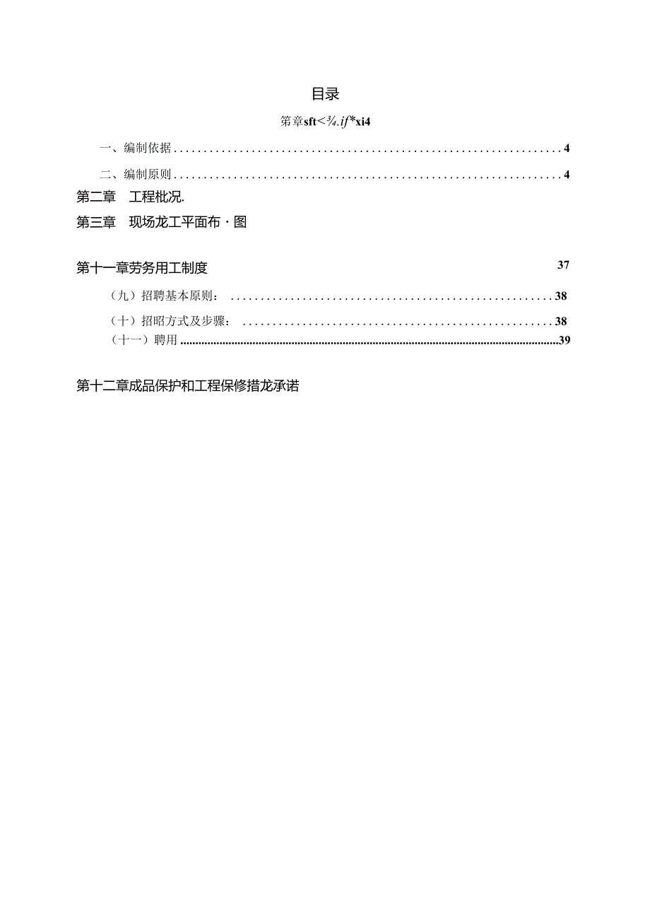 20xx年度沿海防护林工程施工组织设计.docx_第2页