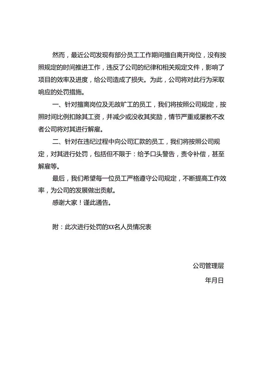 单位员工处罚通告模板-5份.docx_第2页