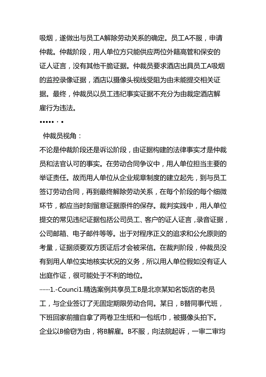 微总结企业如何解除违纪员工劳动合同的风险防范及控制.docx_第2页