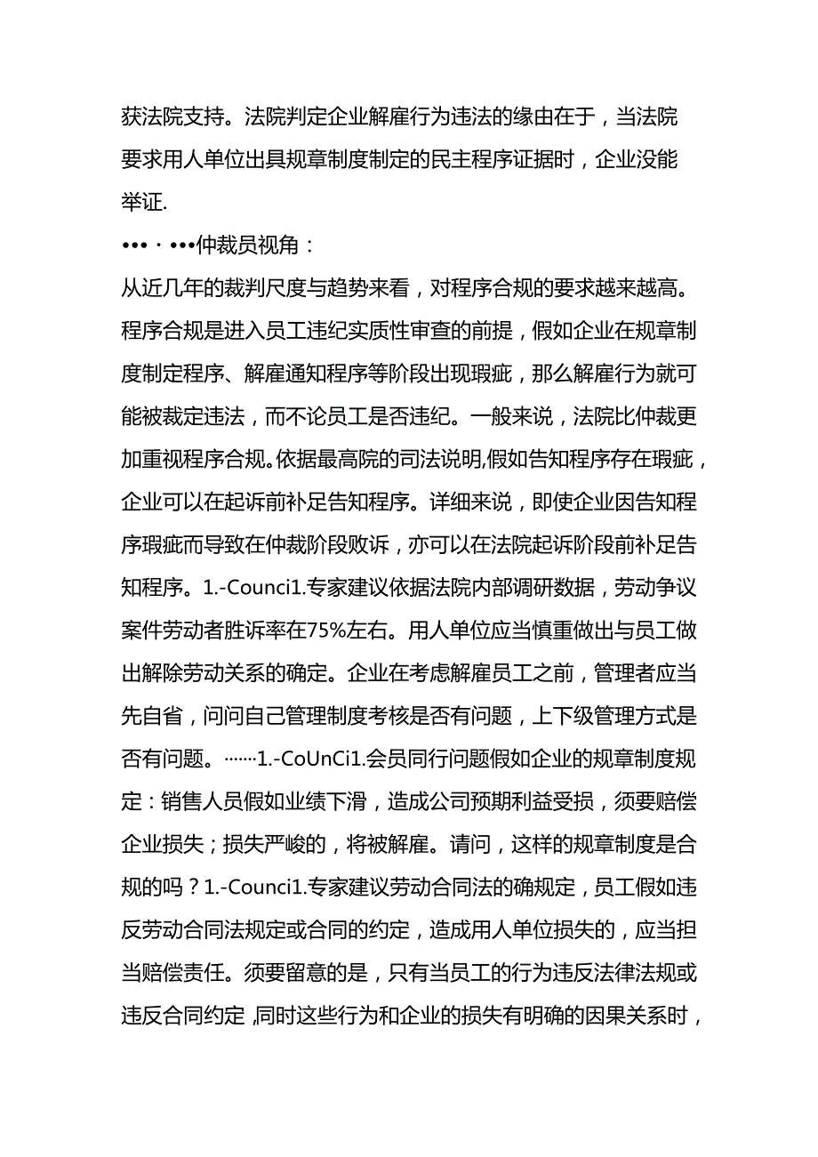 微总结企业如何解除违纪员工劳动合同的风险防范及控制.docx_第3页