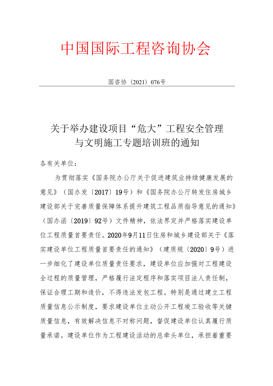 建设工程质量安全.docx_第1页