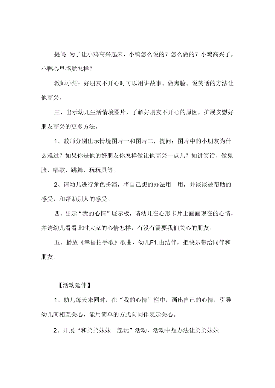 幼儿园中班社会活动《想让你开心》教案.docx_第2页