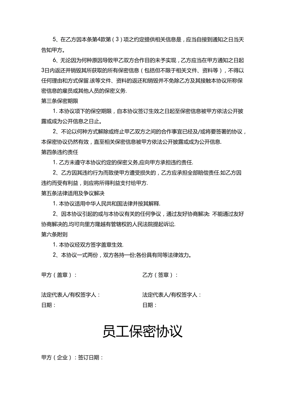 员工保密协议书5份.docx_第2页