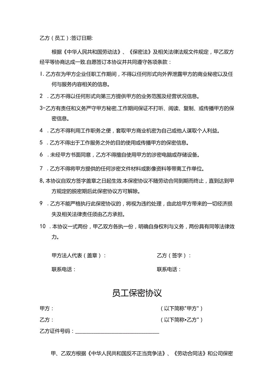 员工保密协议书5份.docx_第3页