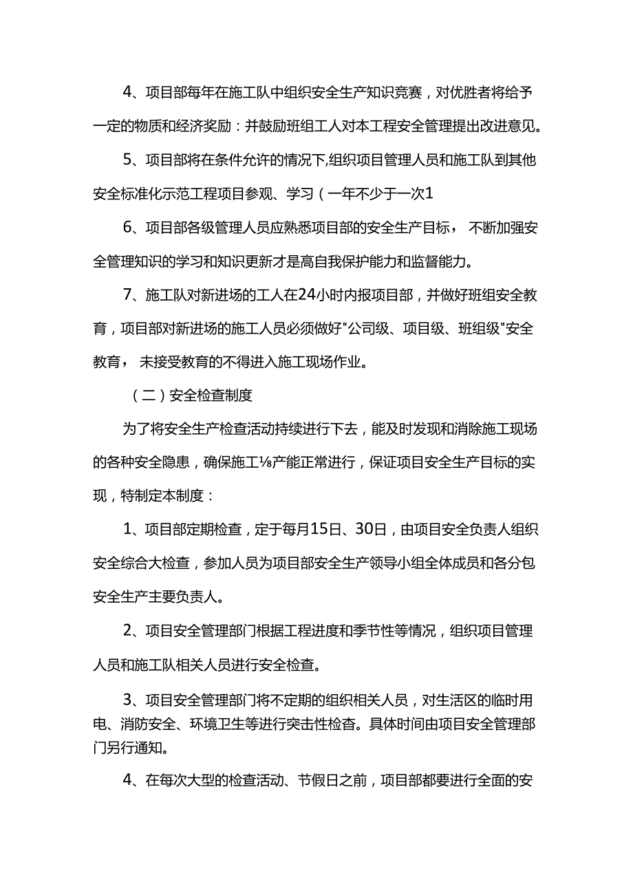 安全及文明施工管理措施.docx_第2页