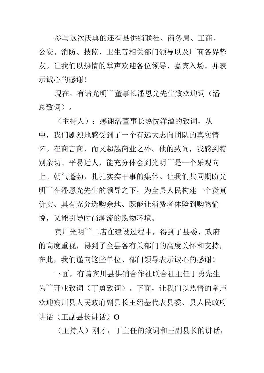 开业庆典活动闭幕词.docx_第2页