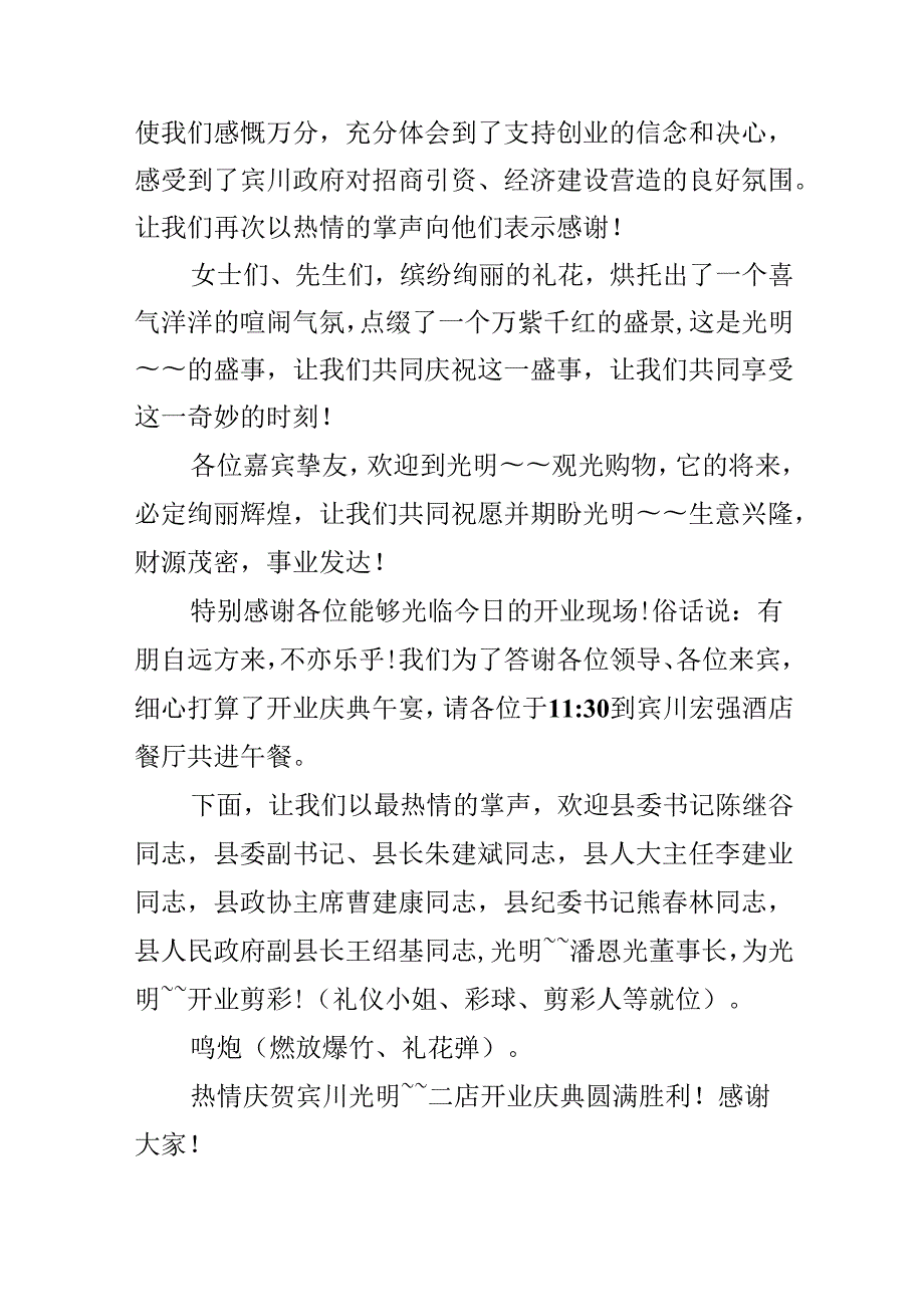 开业庆典活动闭幕词.docx_第3页